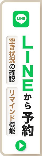 Web予約